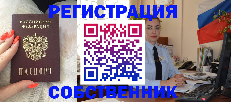 временная регистрация собственник в Обнинске
