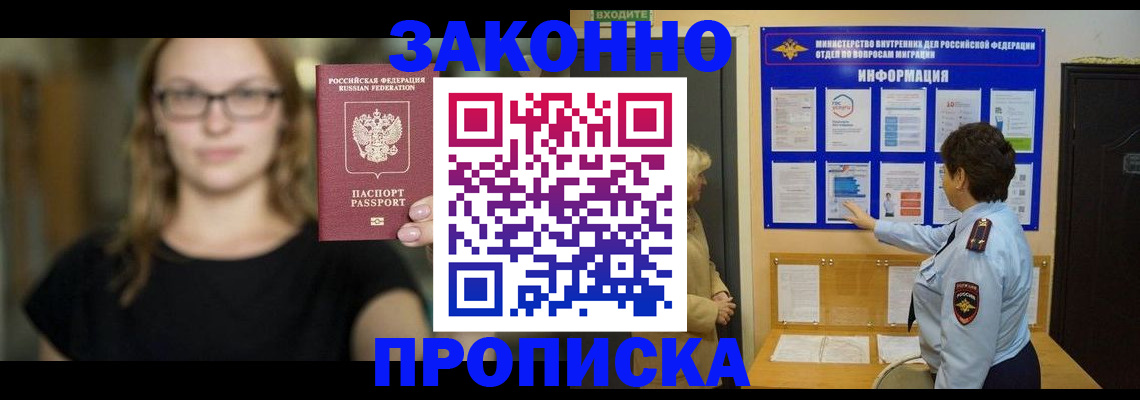 прописка 2025 в Обнинске