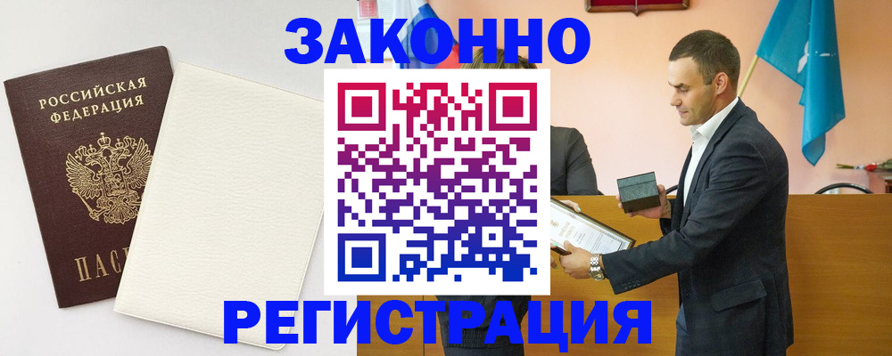 прописка в Обнинске