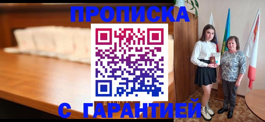 временная прописка в Обнинске
